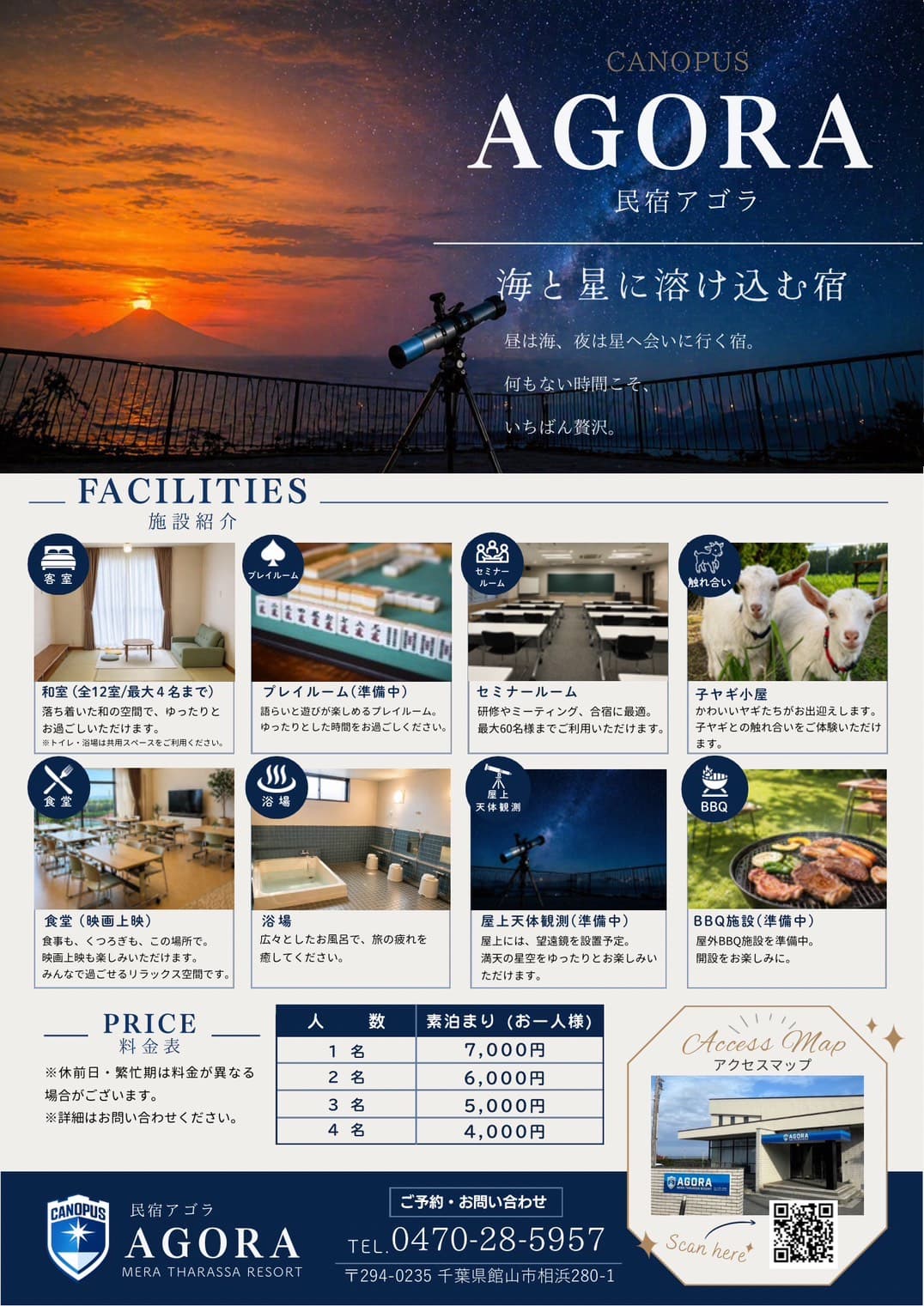 館山 AGORA CANOPUS AGORA 民宿アゴラ — 千葉県館山市相浜の公式案内